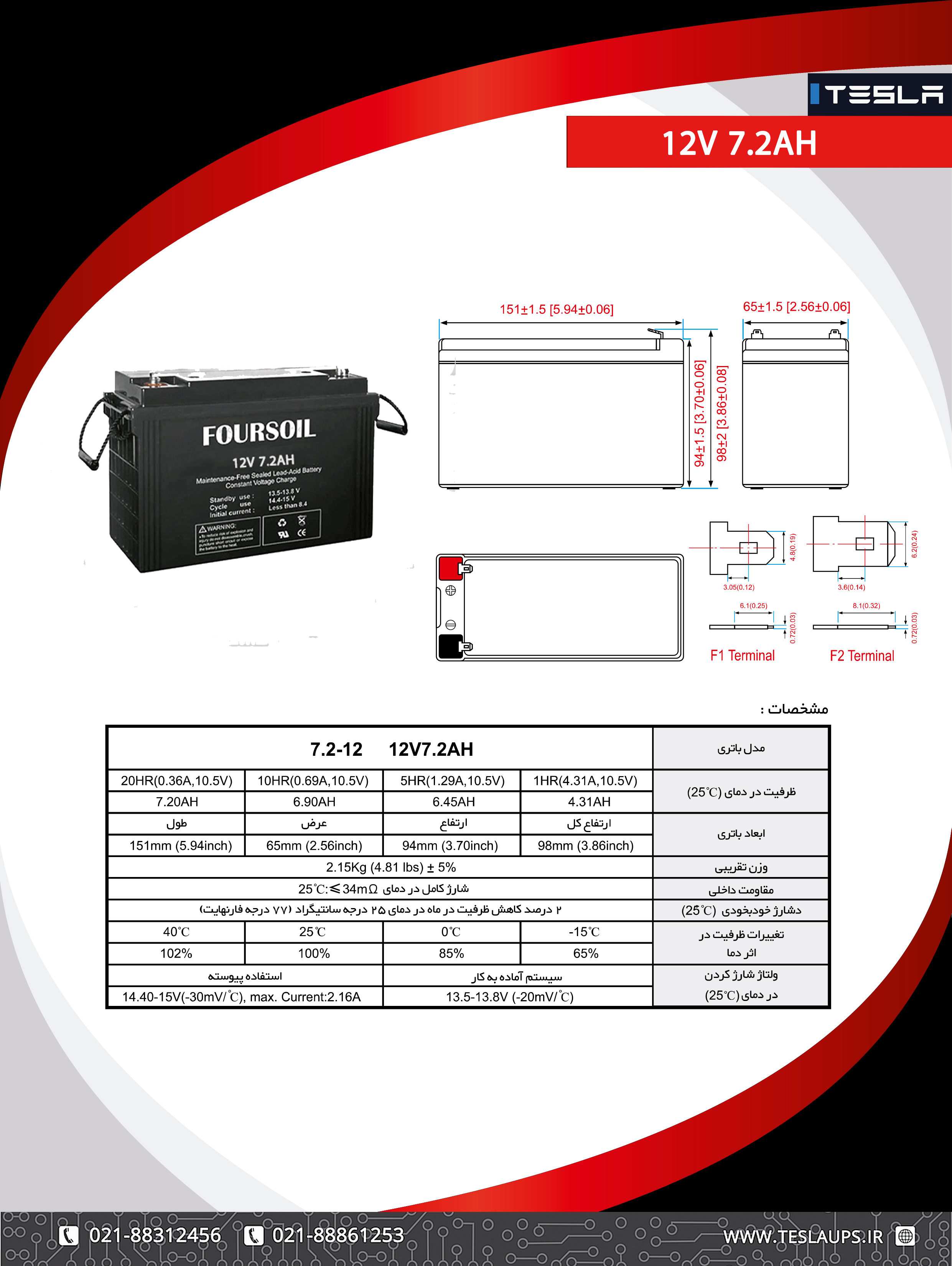 مشخصات باتری یوپی اس فورسیل 7 آمپر